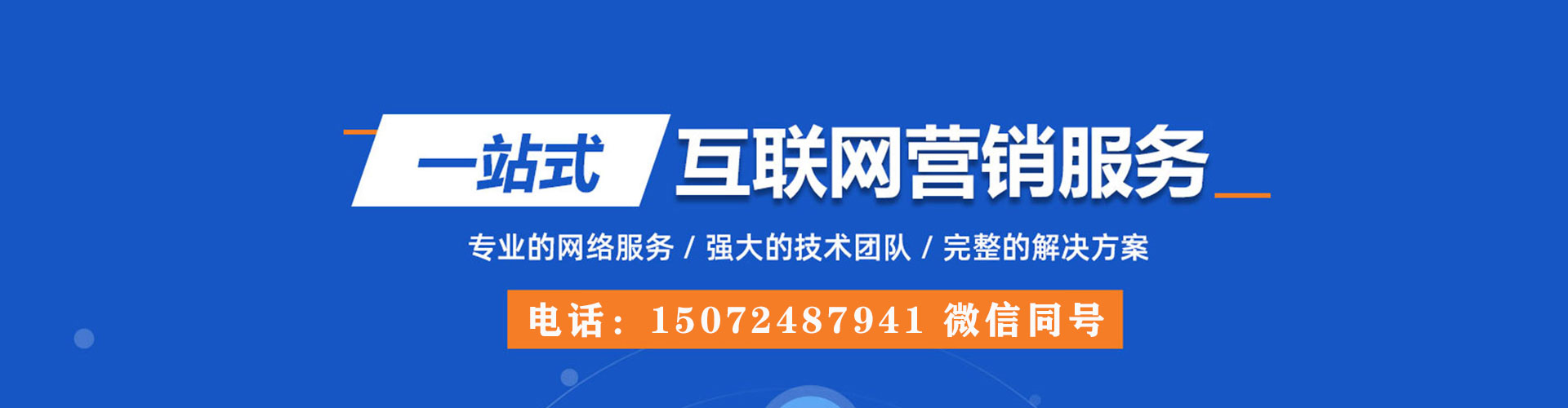 竹山网络推广开户
